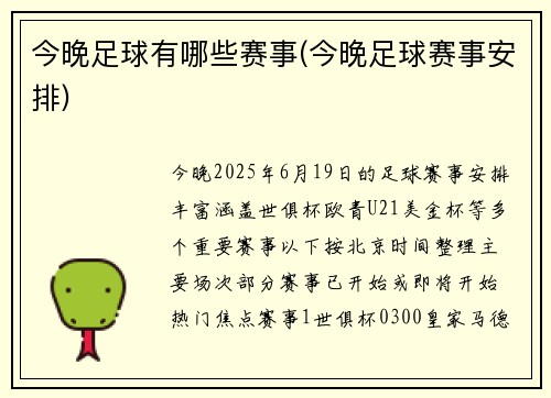 今晚足球有哪些赛事(今晚足球赛事安排)