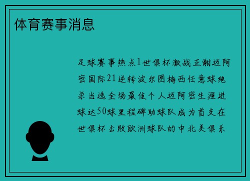 体育赛事消息