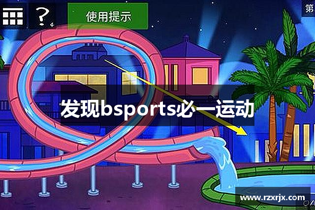 发现bsports必一运动