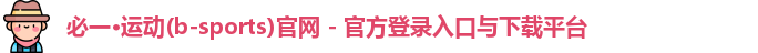 bsports必一运动